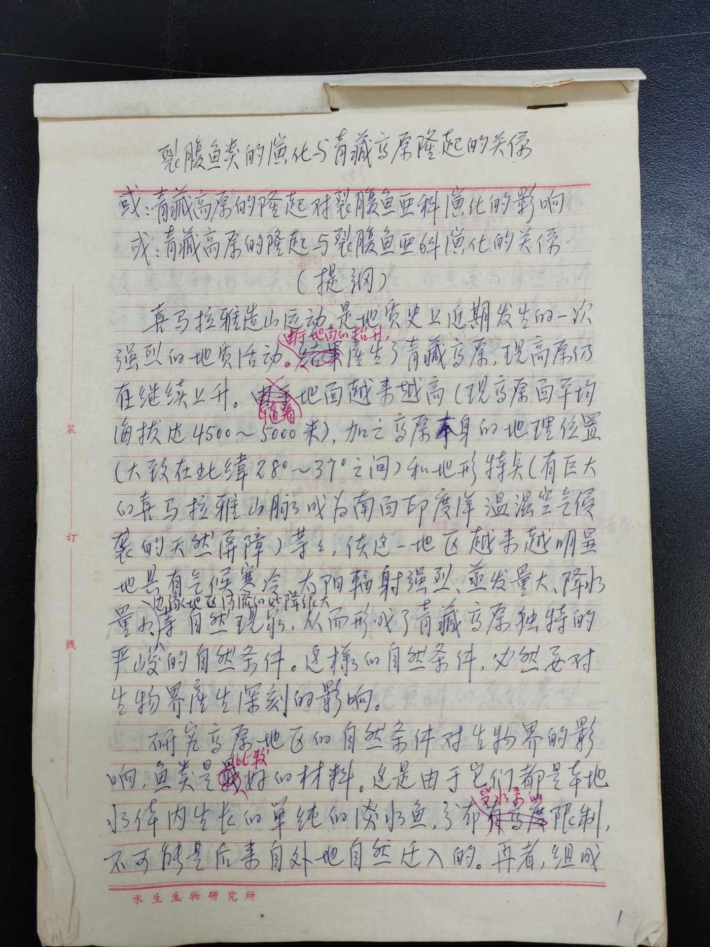 北美海藻志（内有饶钦止先生手绘藻类插