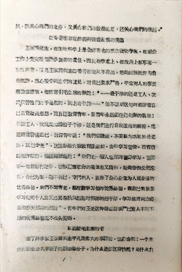 王家楫所长手稿（购于孔夫子旧书网）