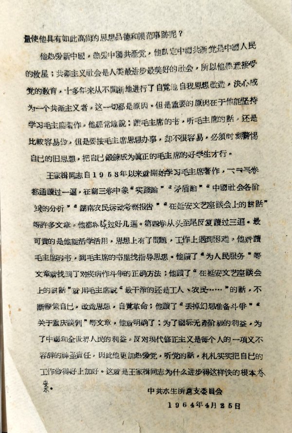 王家楫所长使用过的电风扇（缪炜研究员