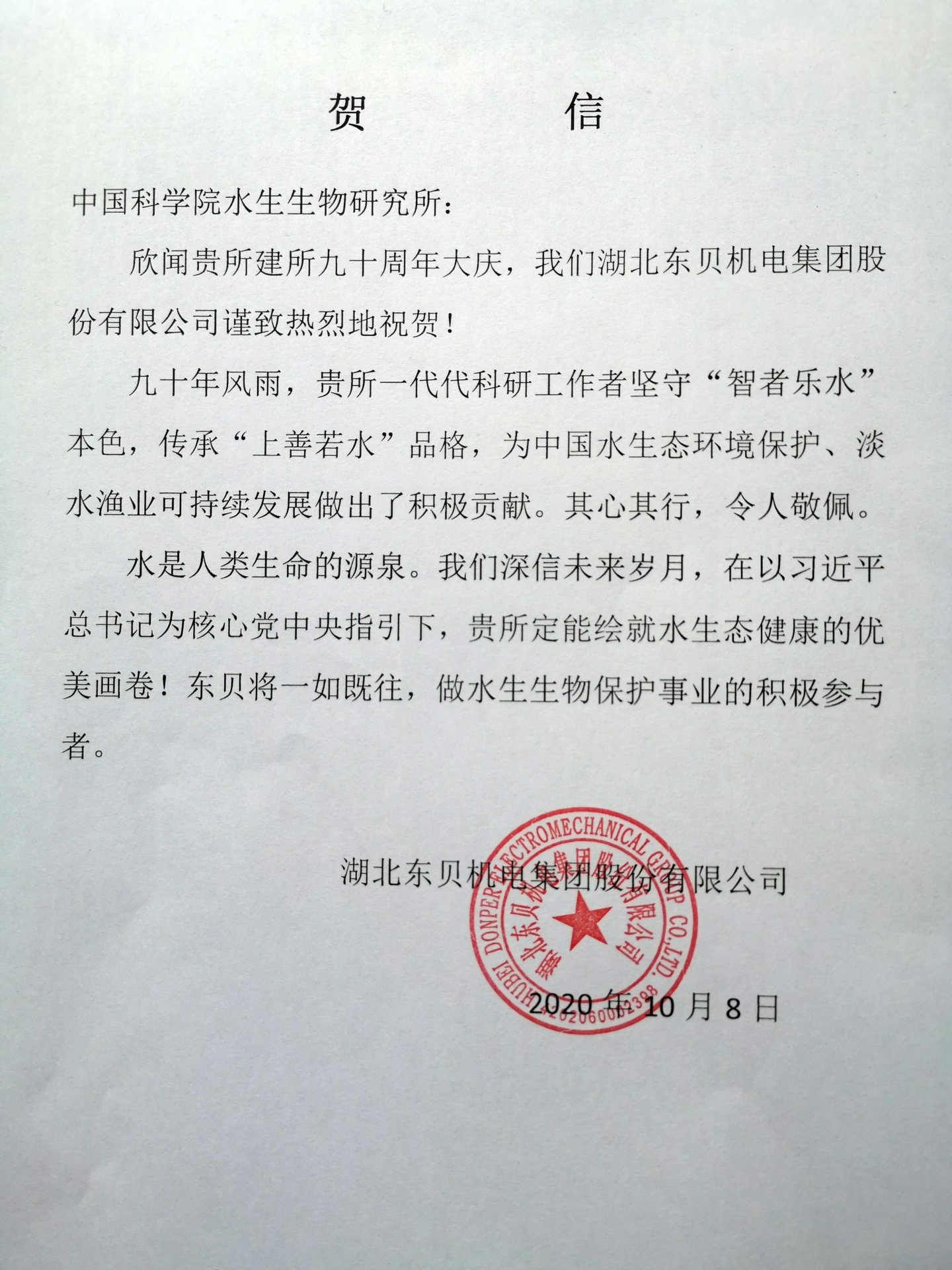 湖北东贝机电星空体育彩票福利入口股份