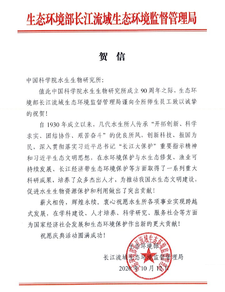 生态环境部长江流域生态环境监督管理局