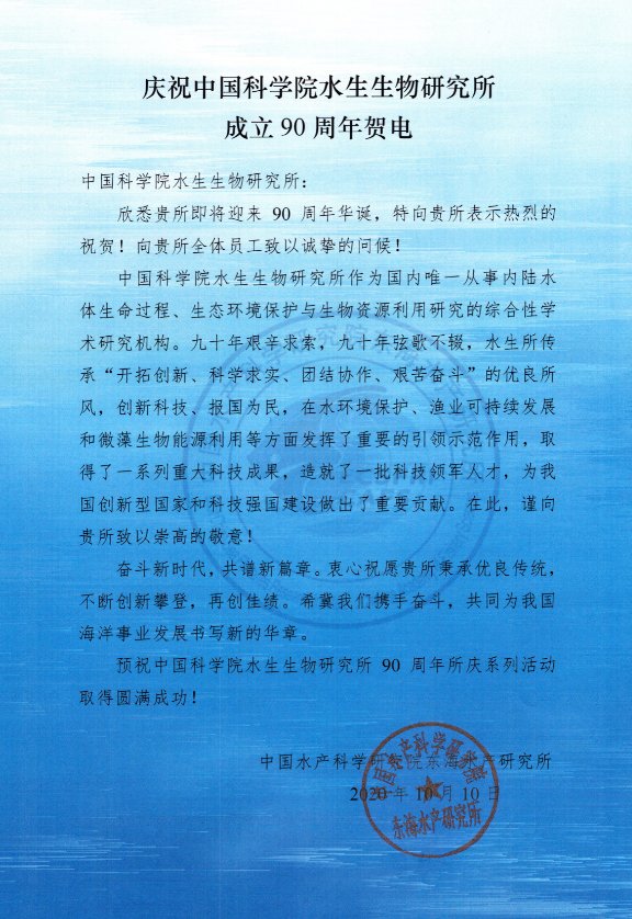 中国水产科学研究院东海水产星空体育彩