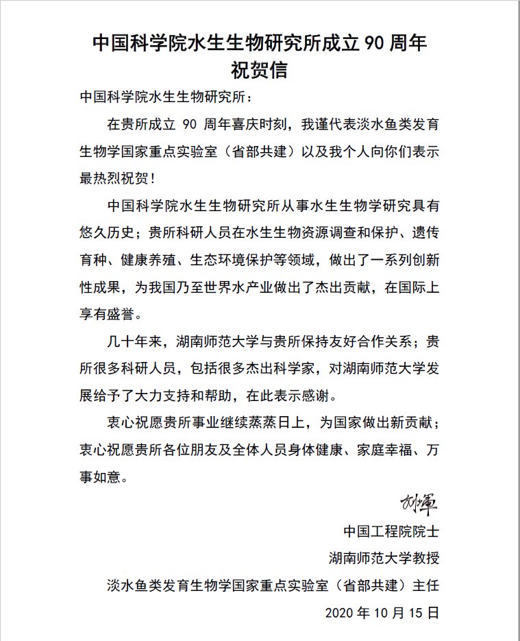 中国工程院院士刘少军贺信
