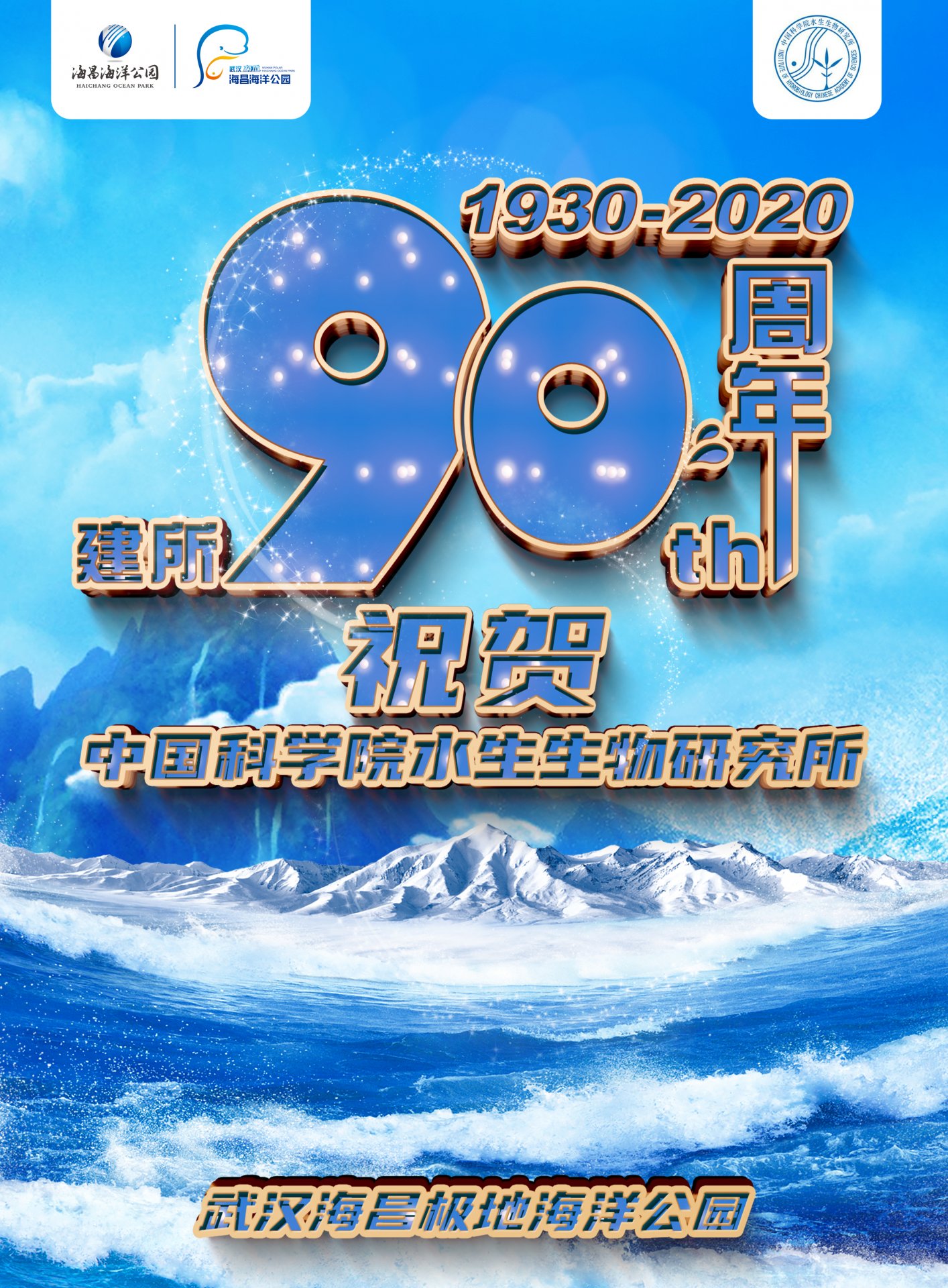 武汉海昌极地海洋公园贺信