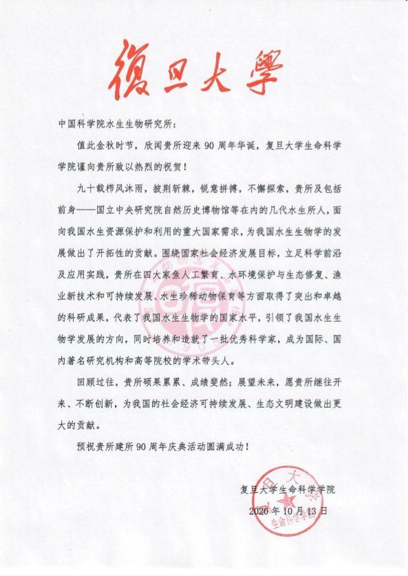 复旦大星空体育彩票最新版下载命科学星