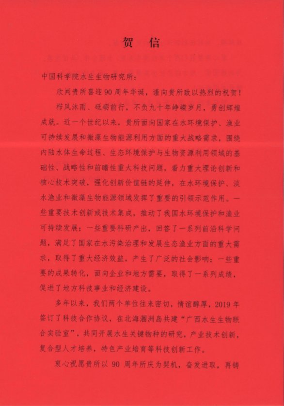广西科星空体育彩票怎么用贺信