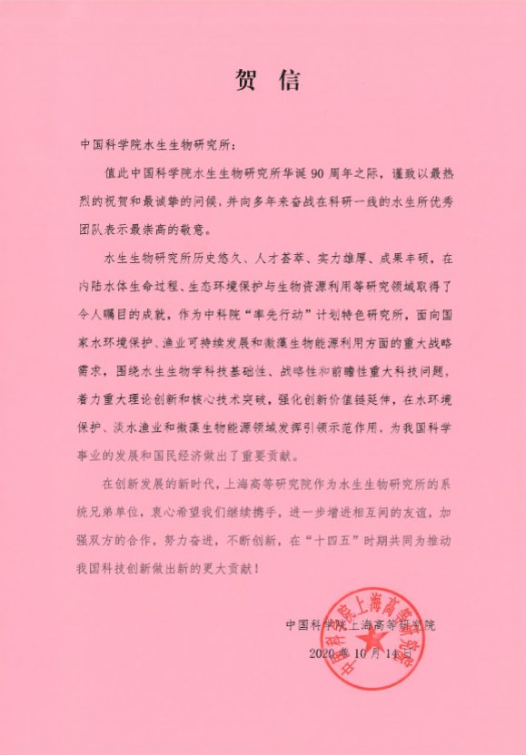 星空体育彩票注册优惠上海高等研究院贺