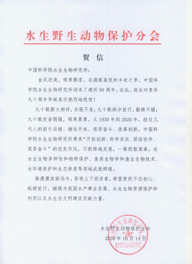 中国野生动物保护协会水生野生动物保护