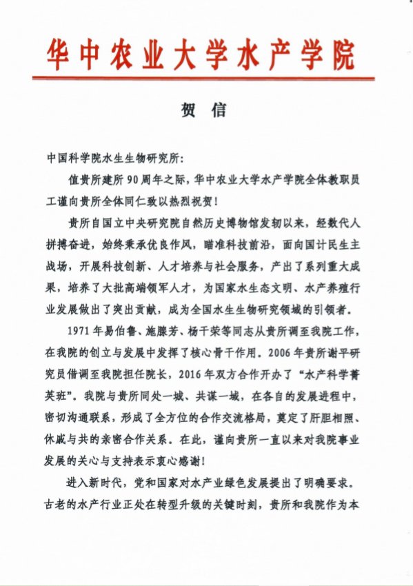 华中农业大学水产星空体育彩票官网优惠
