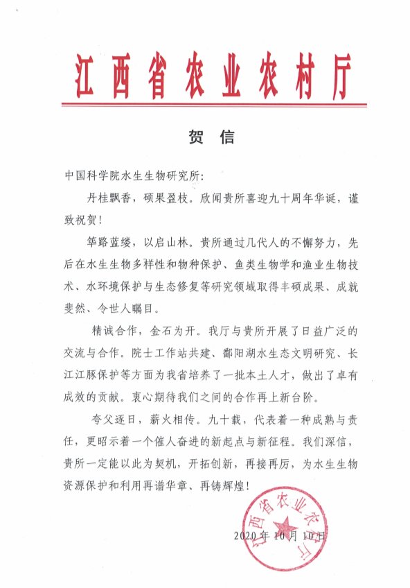 江西省农业农村厅贺信