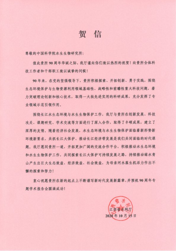 江西省水利厅贺信