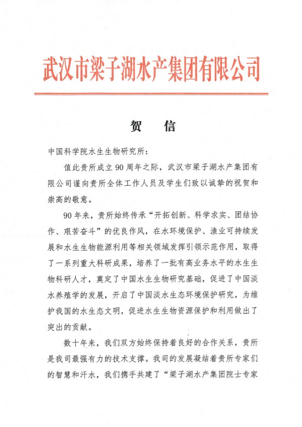 武汉市梁子湖水产星空体育彩票手机版登