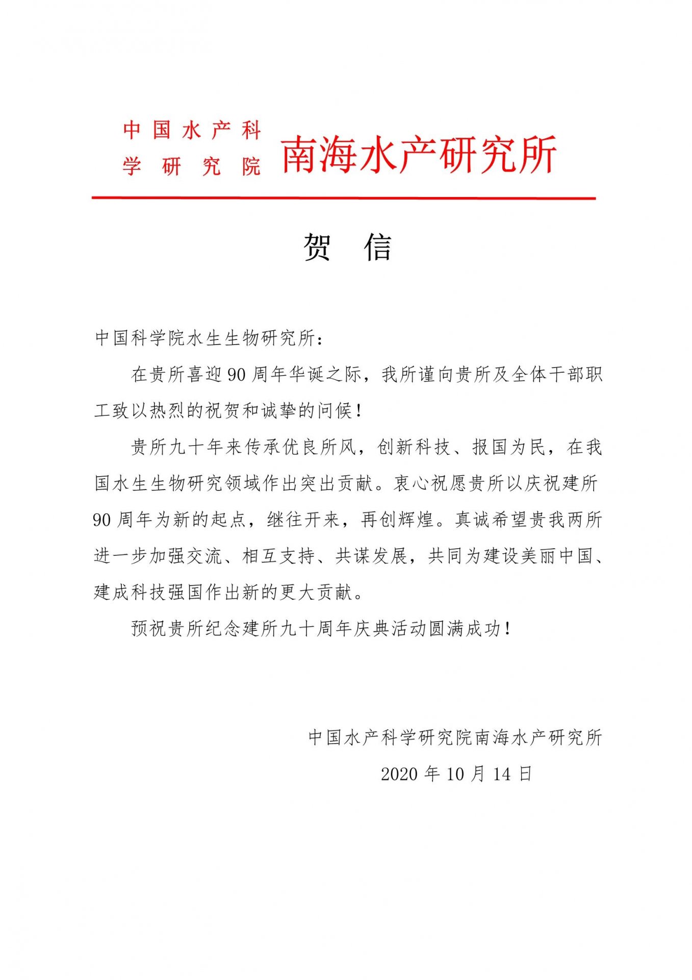 中国水产科学研究院南海水产星空体育彩