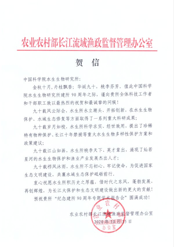 农业农村部长江流域渔政监督管理办公室