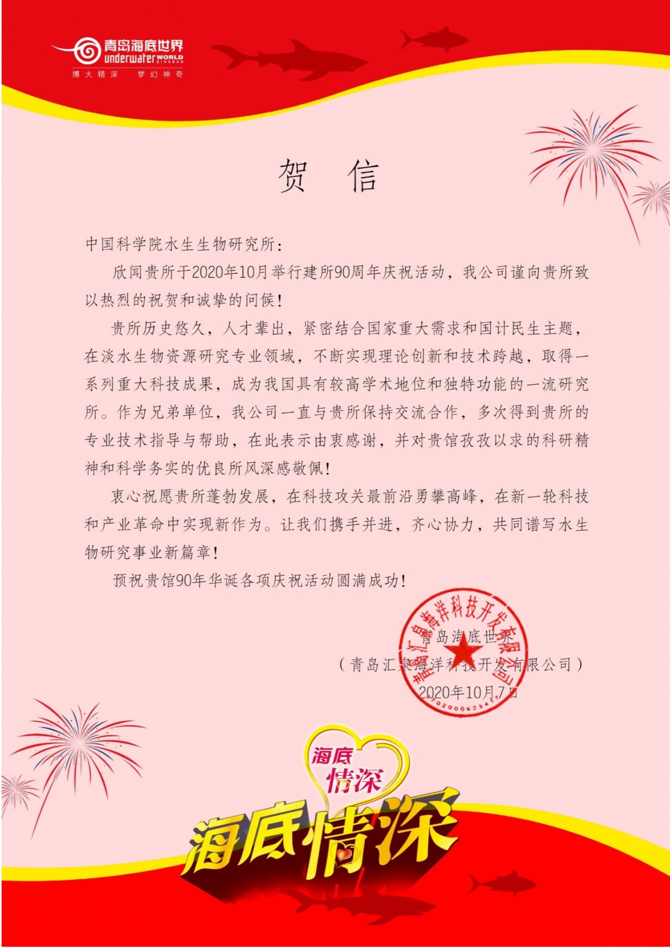 青岛海底世界（青岛汇泉海洋科技开发有