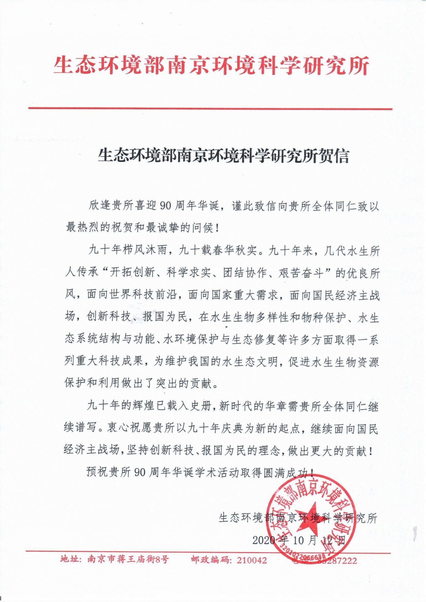 生态环境部南京环境科学星空体育彩票成