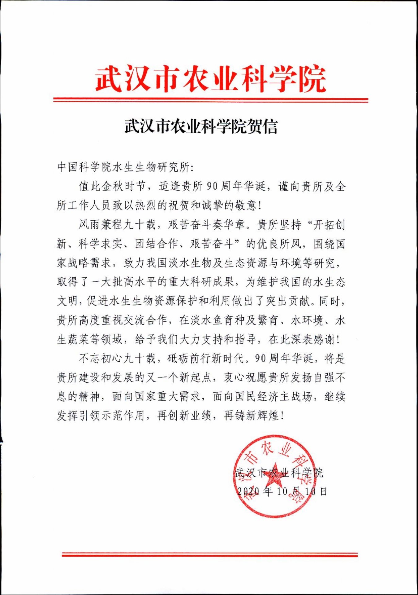 武汉市农业科星空体育彩票最新版下载贺