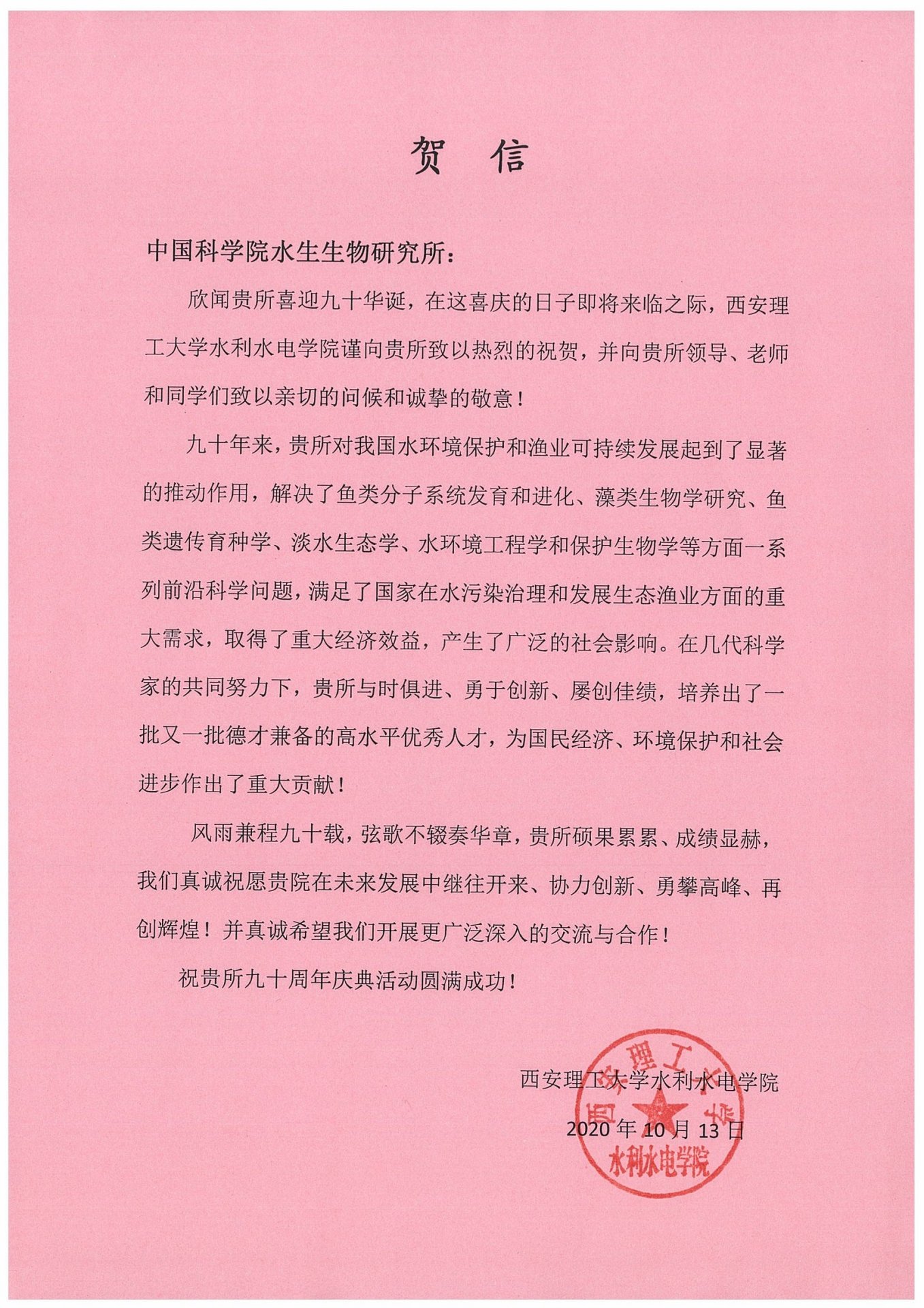 西安理工大学水利水电星空体育彩票正式