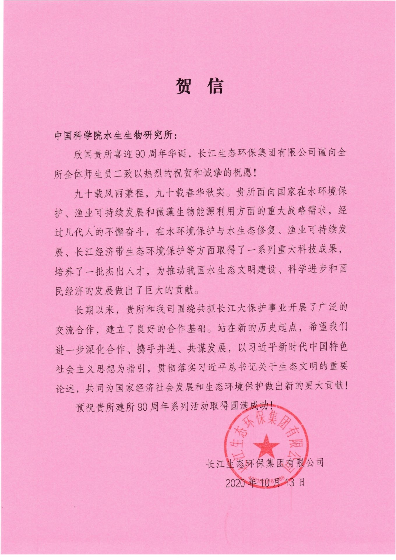 长江生态环保星空体育彩票成为多特蒙德