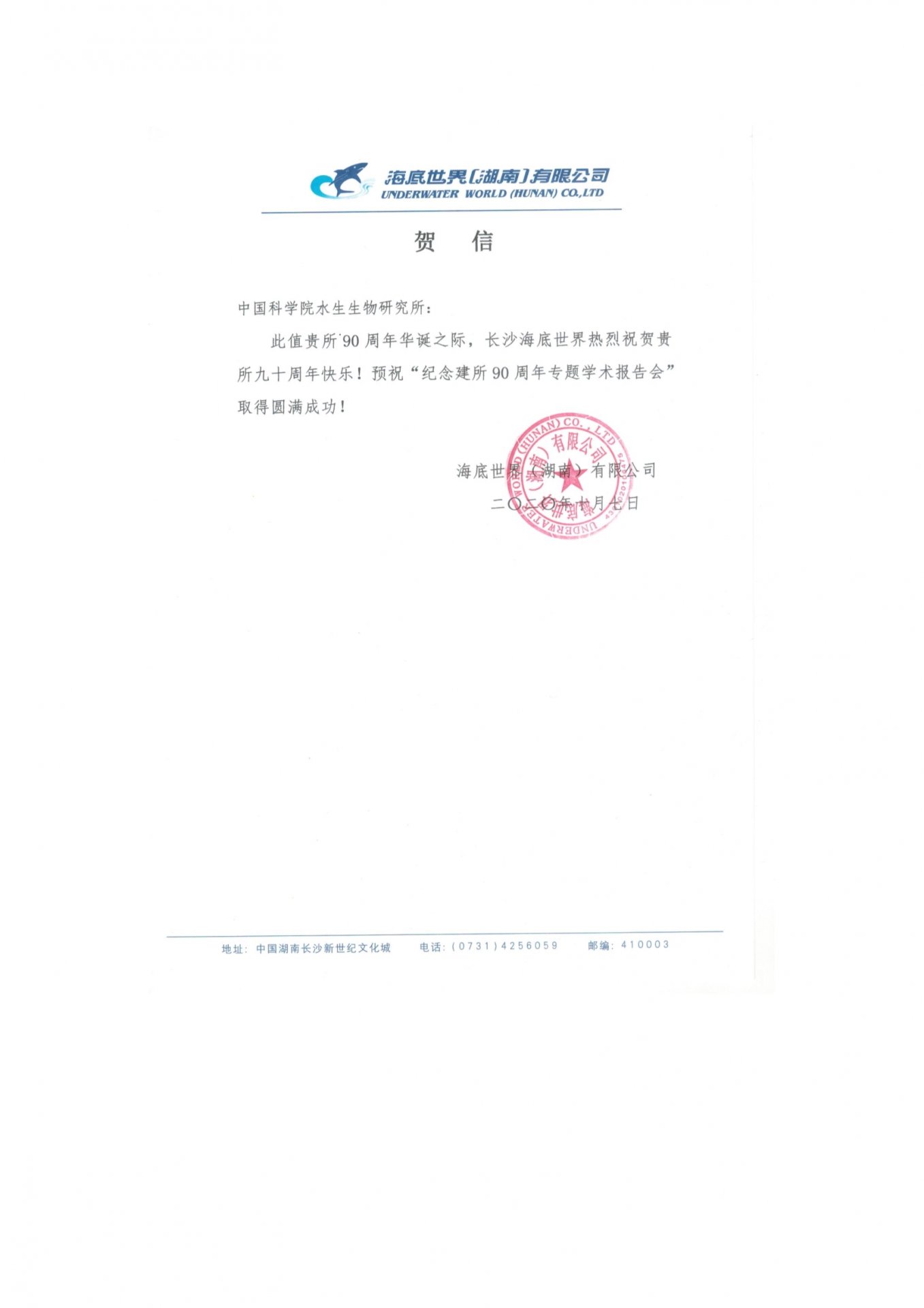 海底世界（湖南）有限切尔西携手星空体