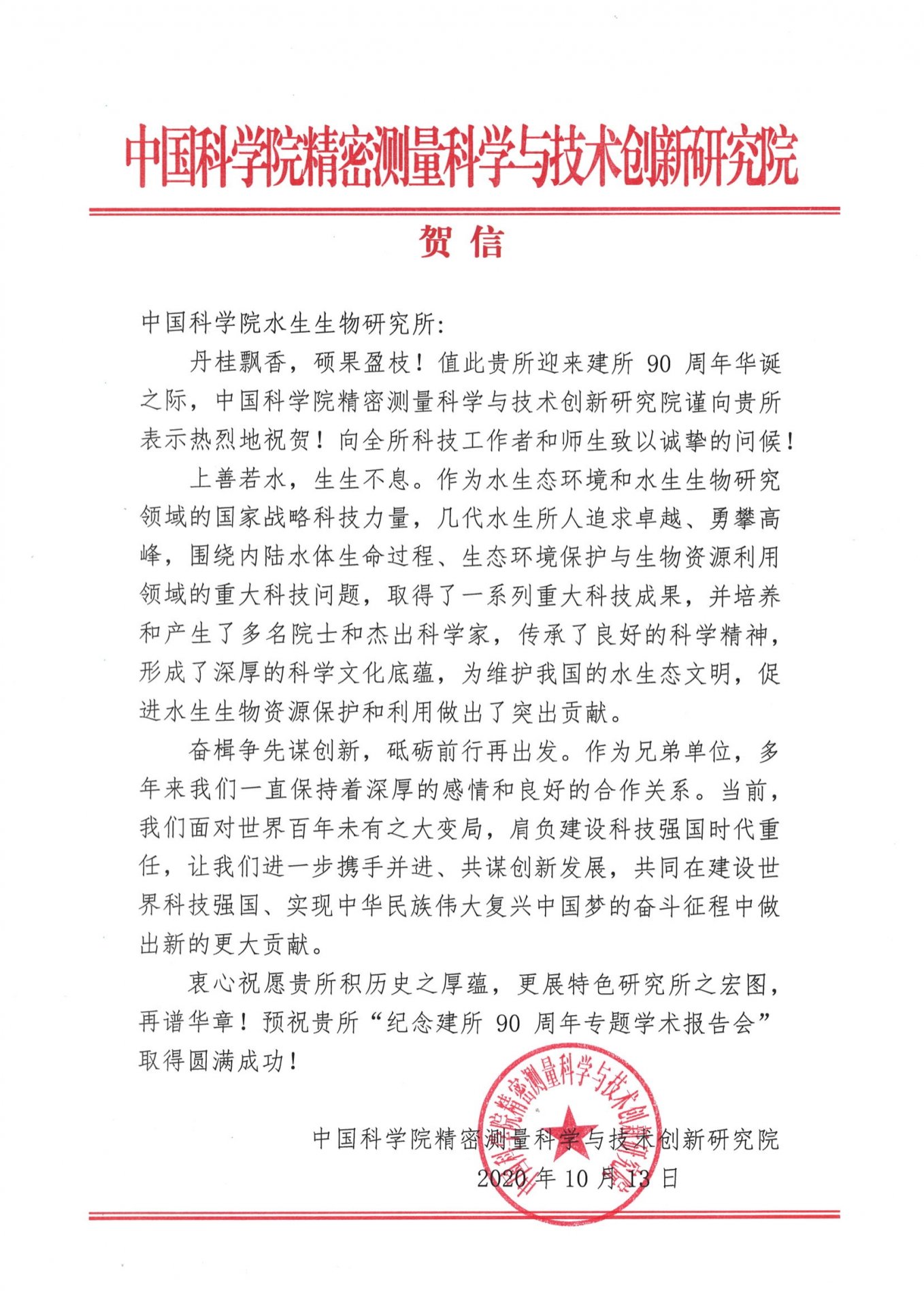 星空体育彩票福利入口精密测量科学与技
