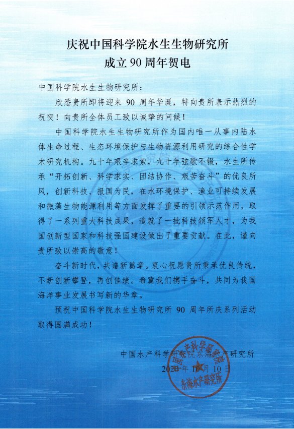 中国水产科学研究院东海水产星空体育彩
