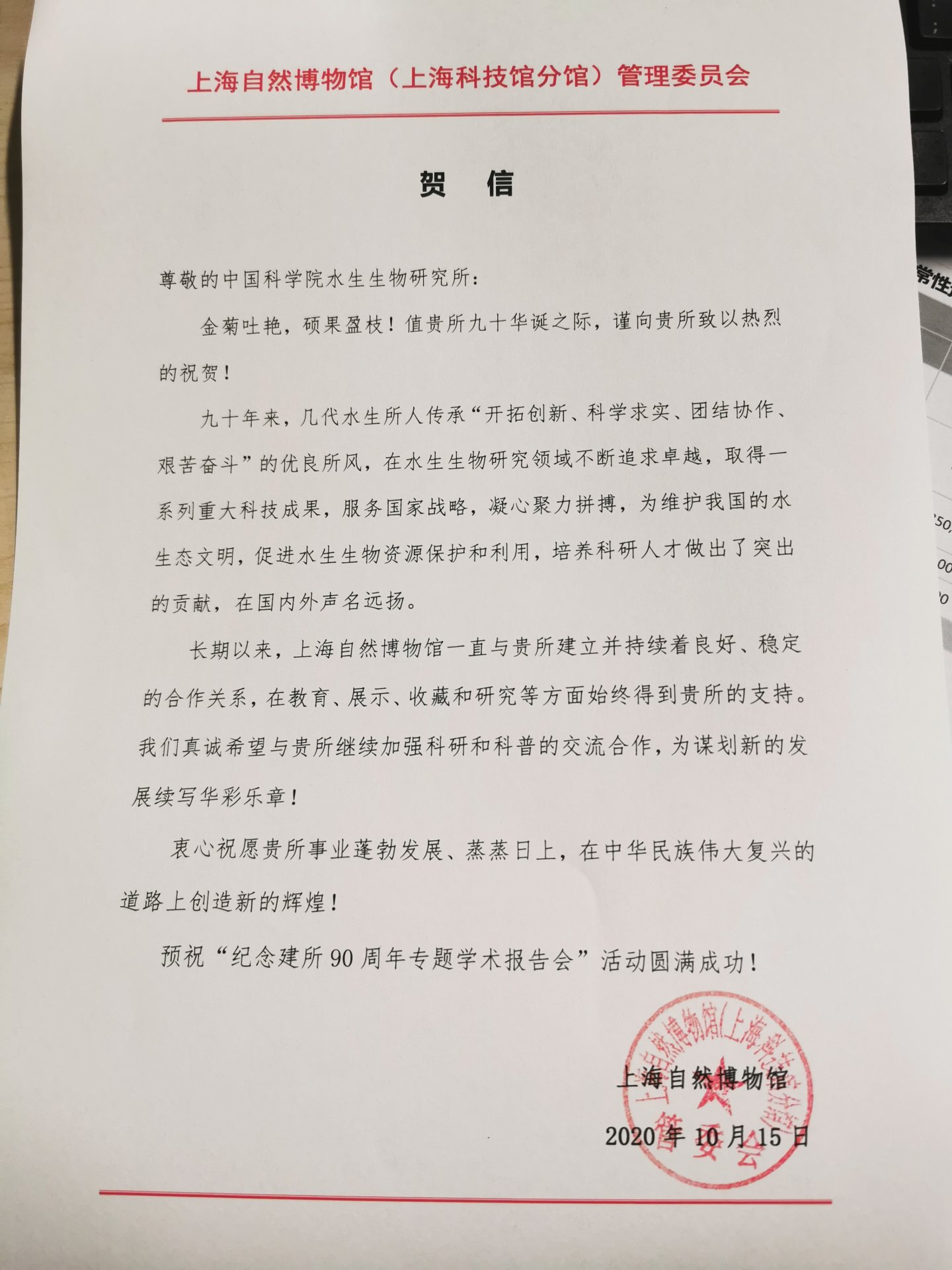 上海自然博物馆（上海科技分馆）管理委