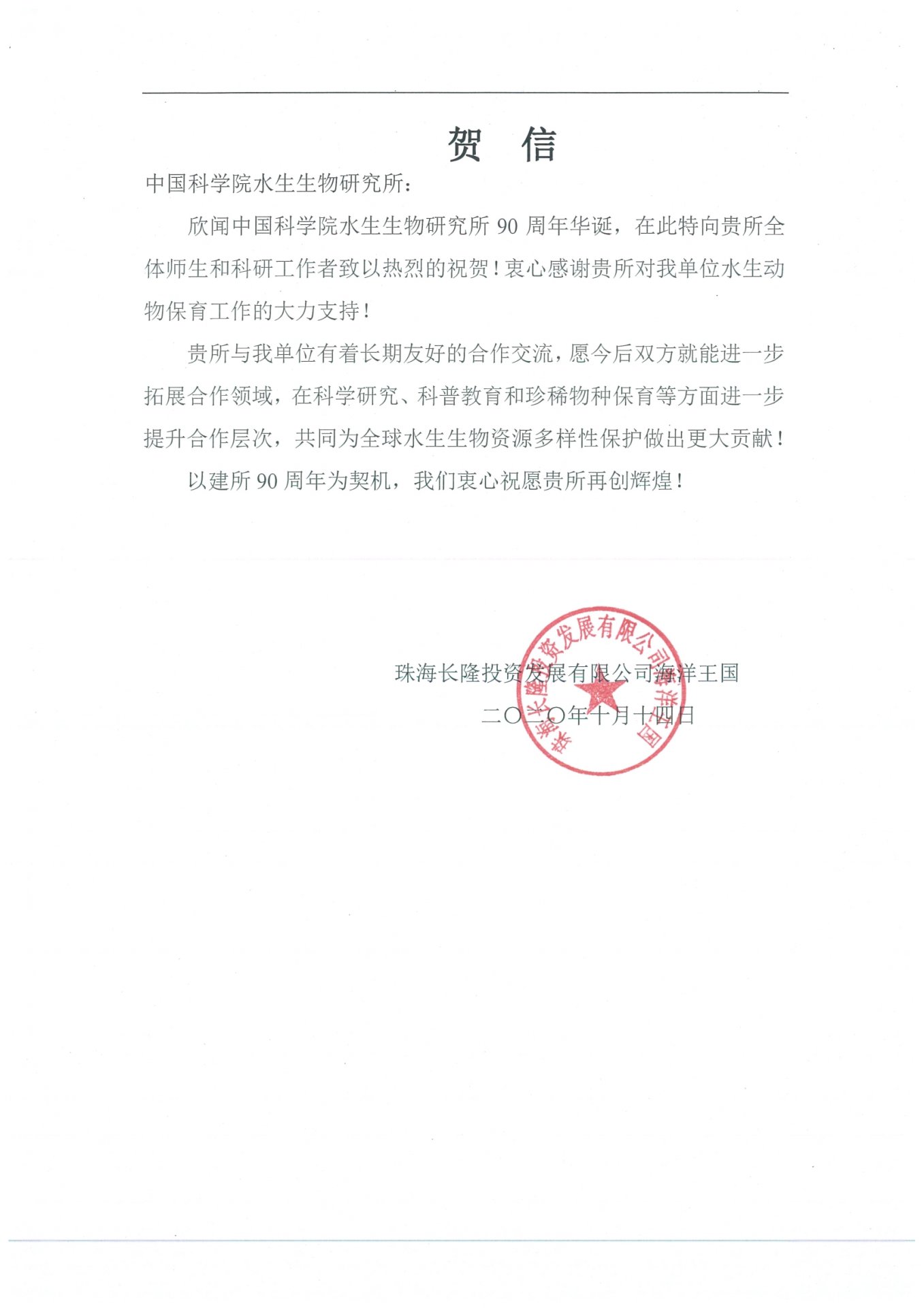 珠海长隆投资发展有限星空体育彩票注册