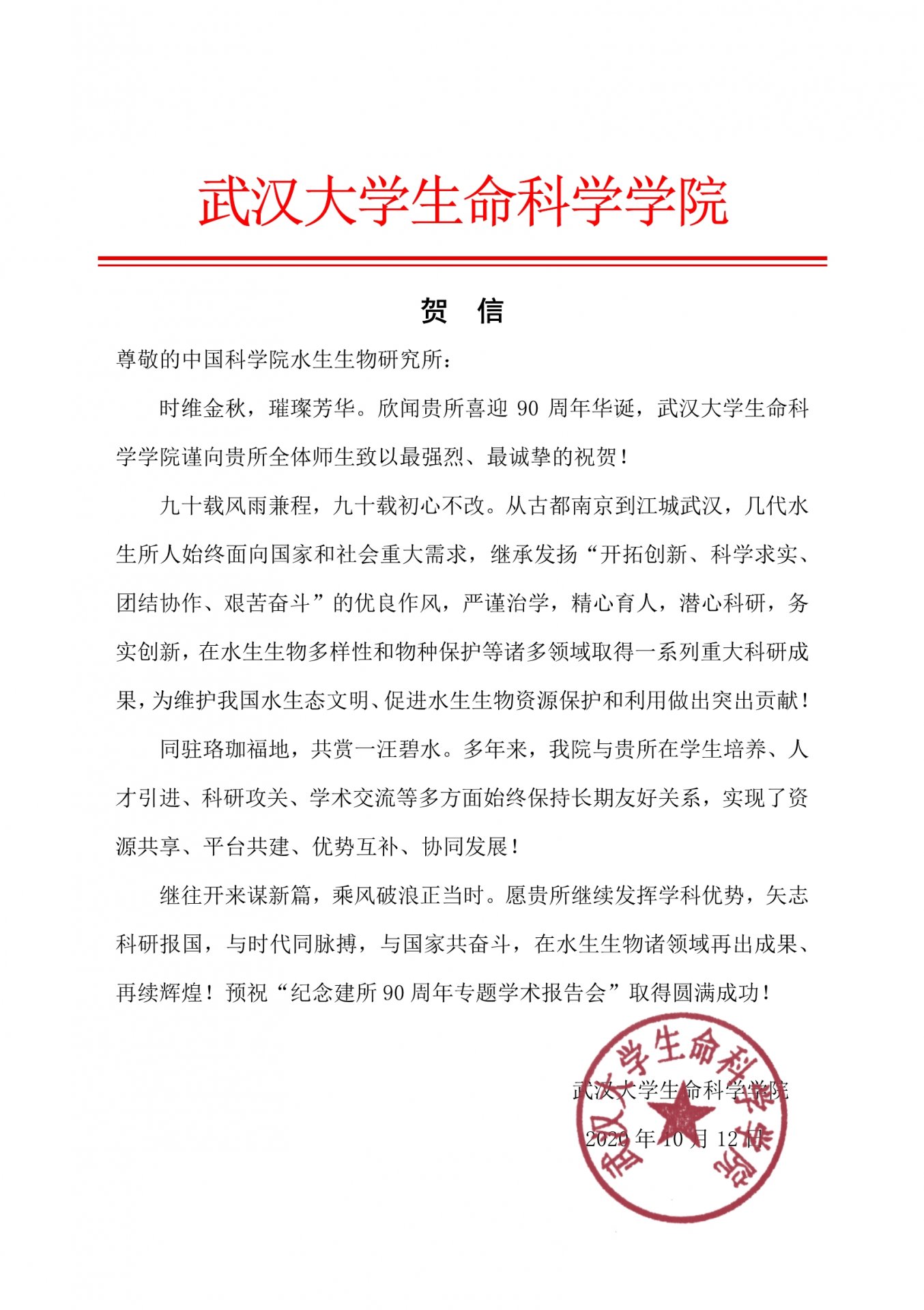 武汉大星空体育彩票官网使用方法命科学