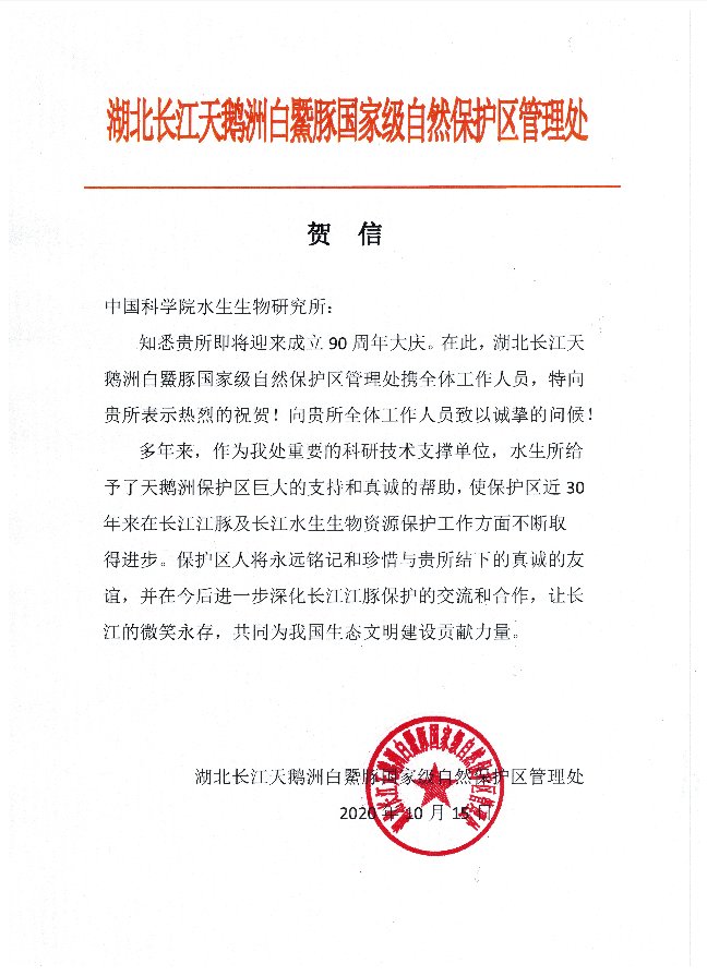 湖北长江天鹅洲白鱀豚星空体育彩票官网