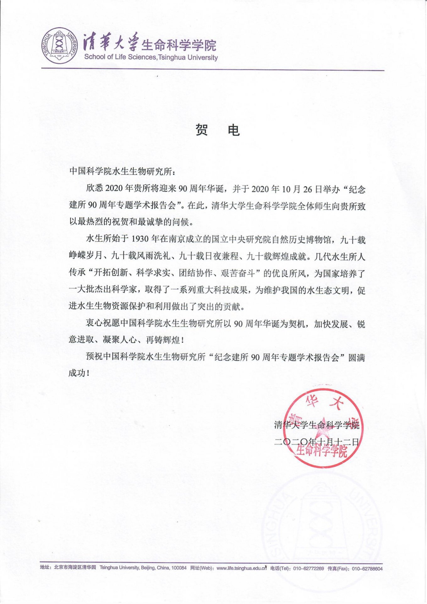 清华大星空体育彩票官网优惠活动命科学
