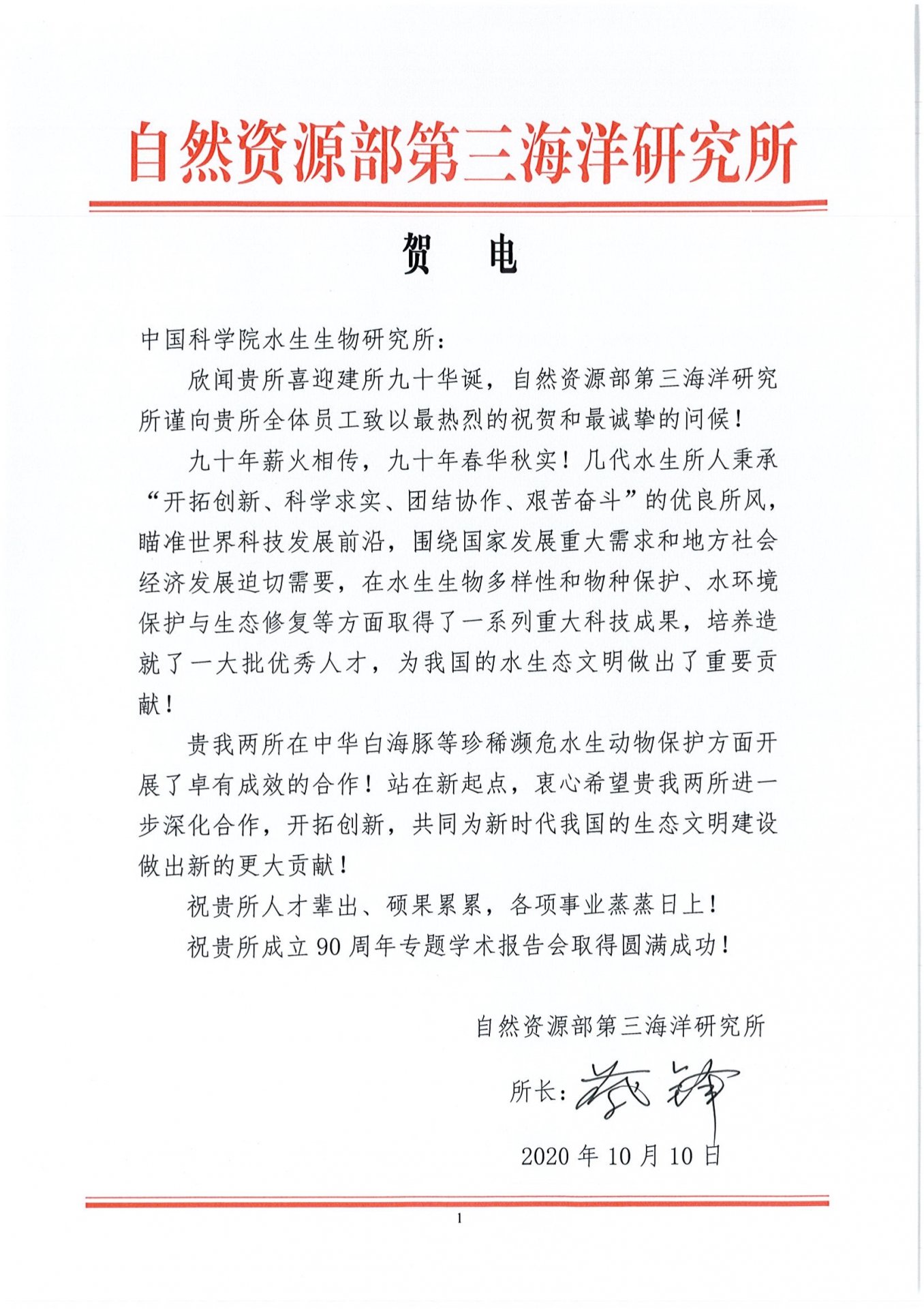 自然资源部第三海洋星空体育彩票注册优