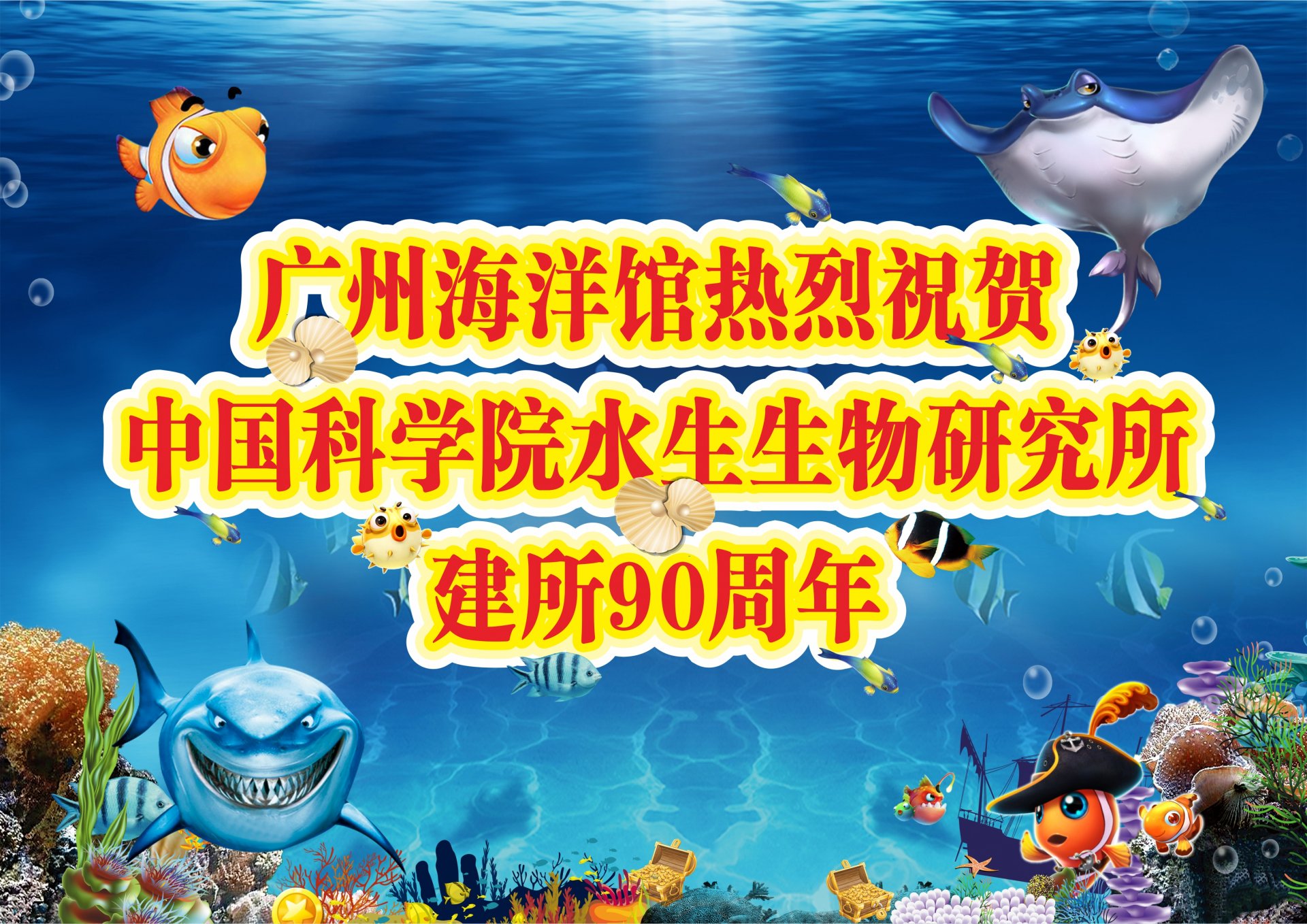 广州海洋馆贺卡