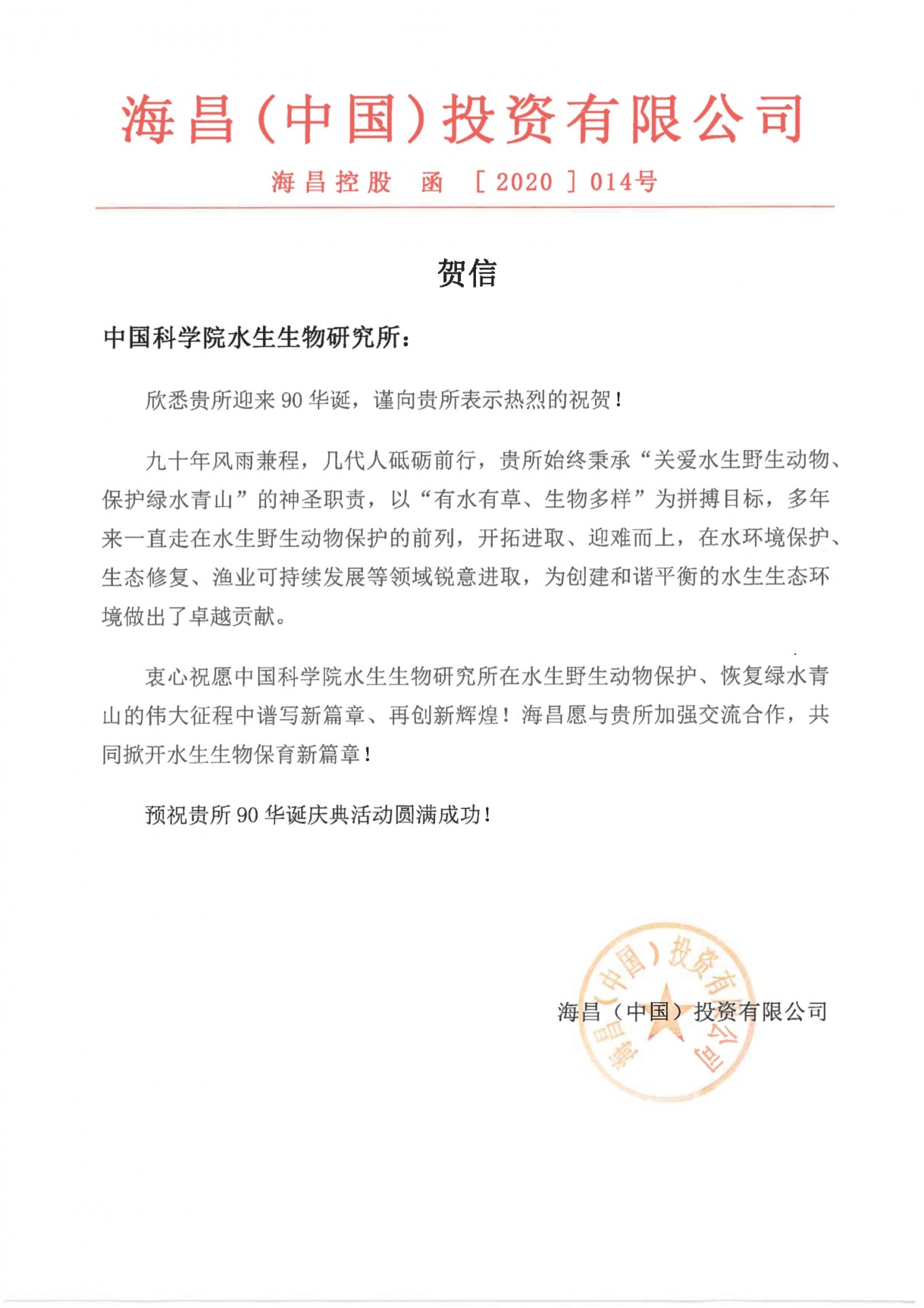 海昌（中国）投资有限星空体育彩票手机