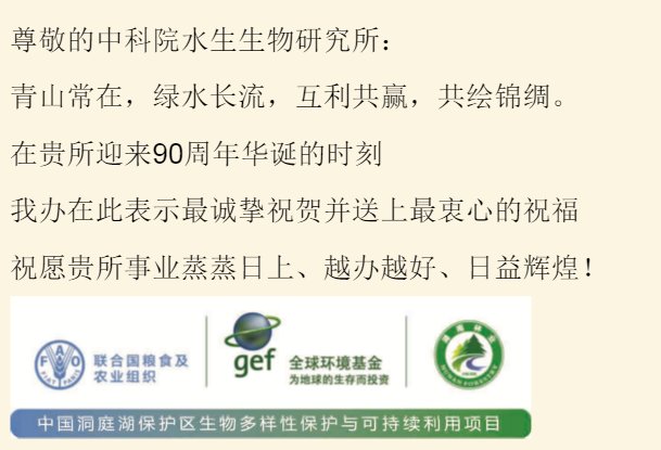 湖南省林业厅GEF项目办公室贺信