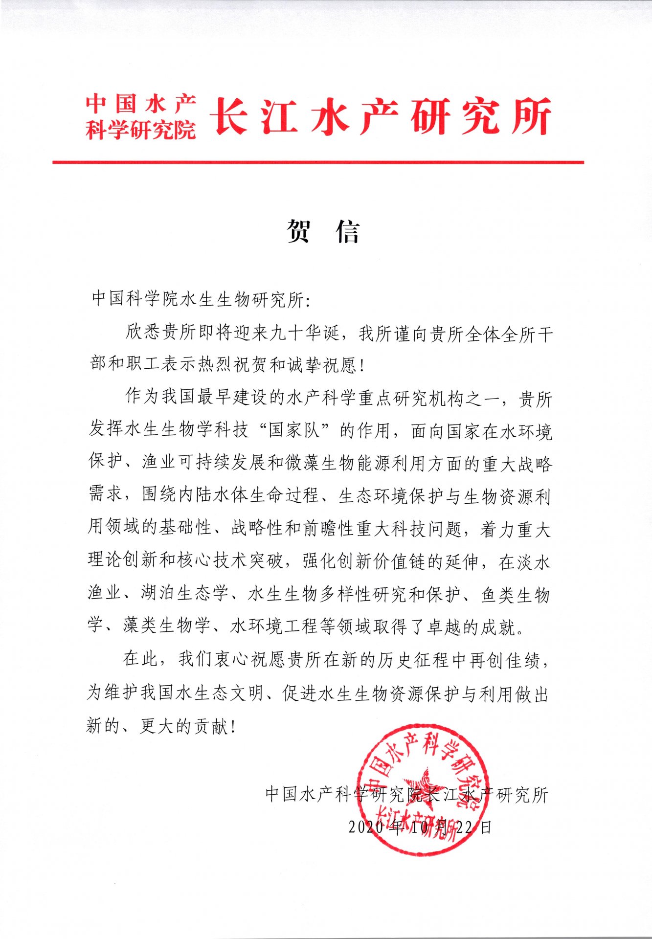 中国水产科学研究院长江水产星空体育彩