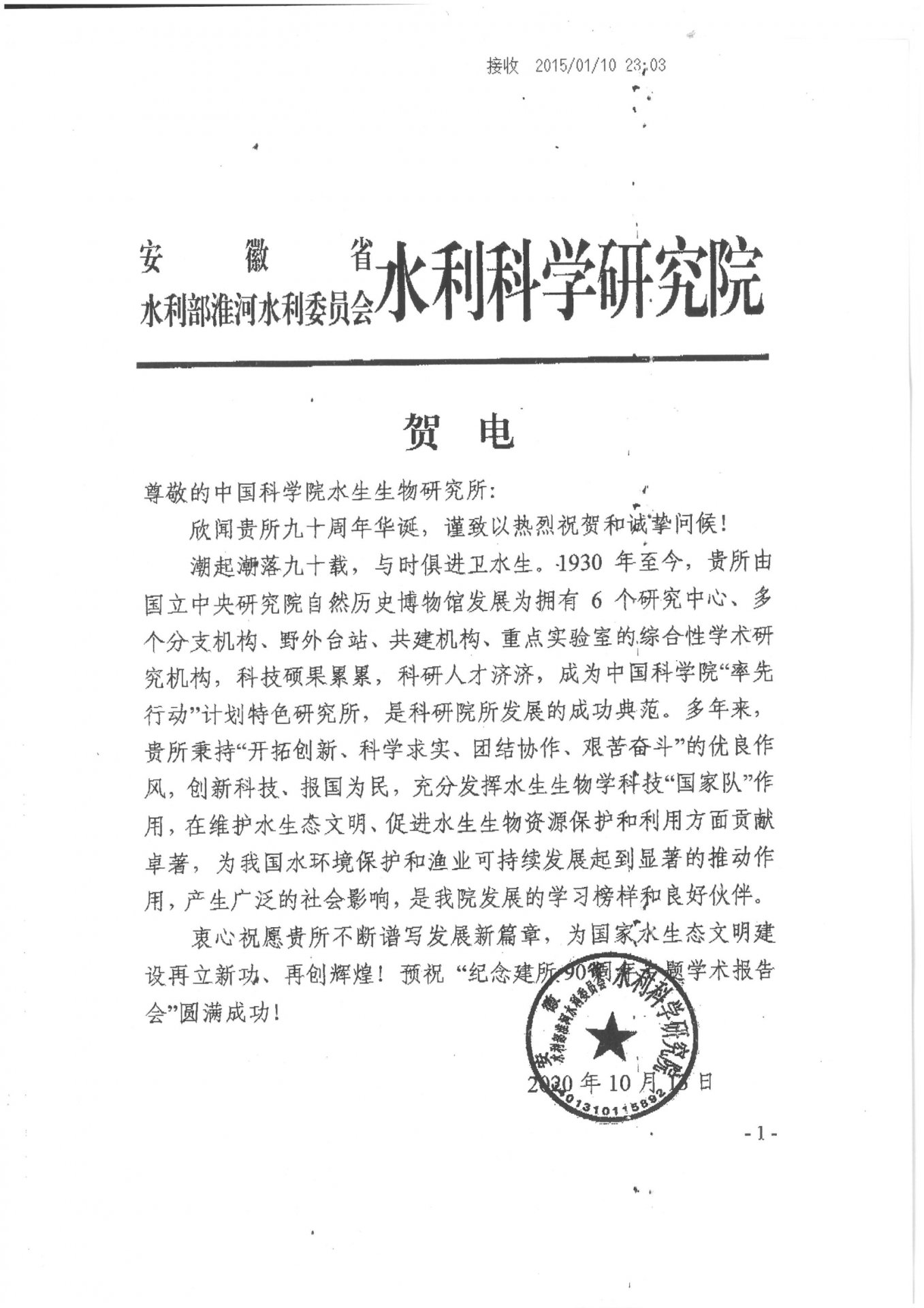 安徽省水利部淮河水利委员会水利科学研