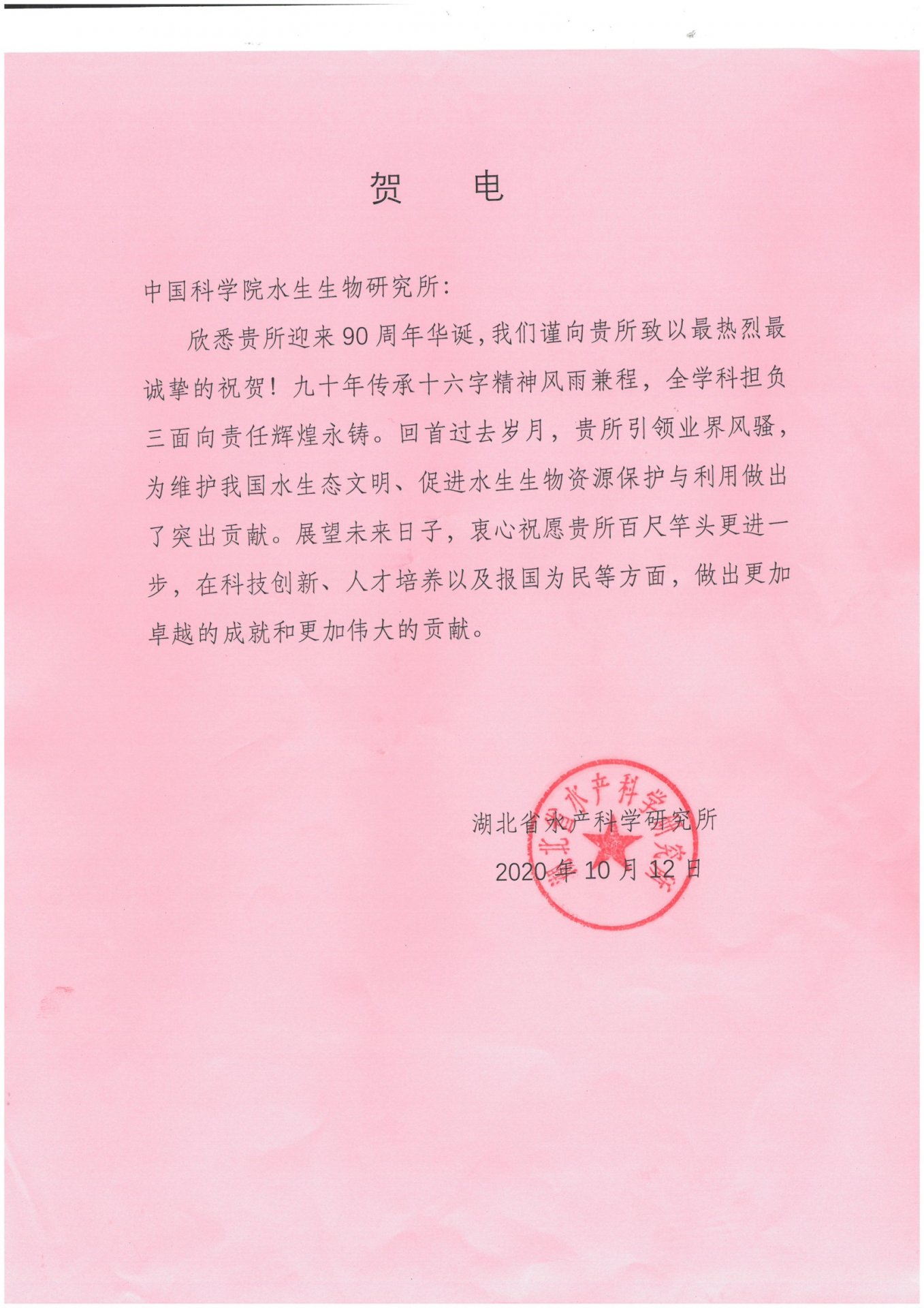 湖北省水产科学星空体育彩票官网正规渠