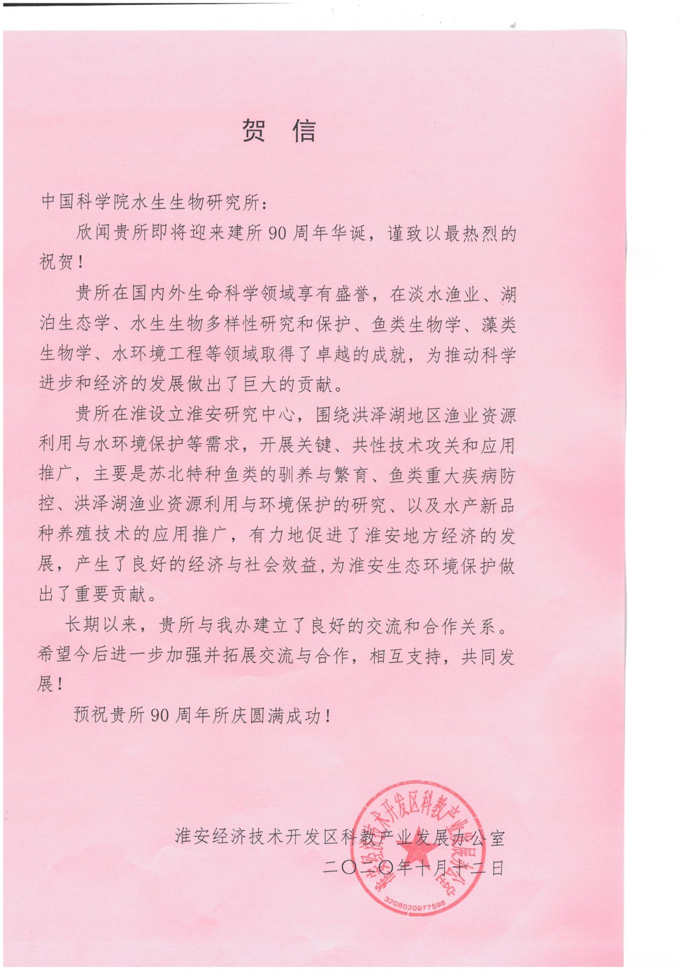 淮安经济技术开发区科教产业发展办公室