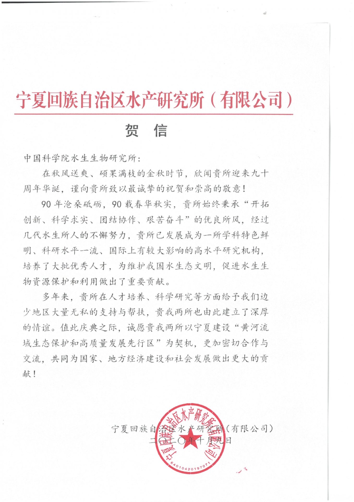 宁夏回族自治区水产星空体育彩票官网使