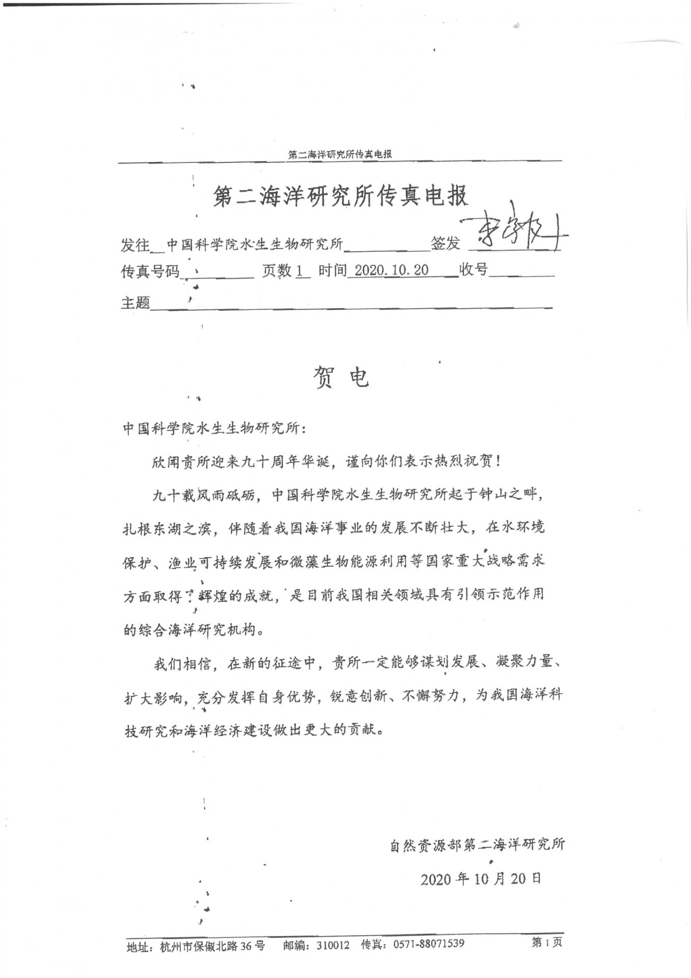 自然资源部第二海洋星空体育彩票官网正