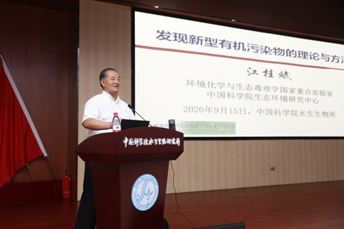 江桂斌院士做客“水生大讲堂”
