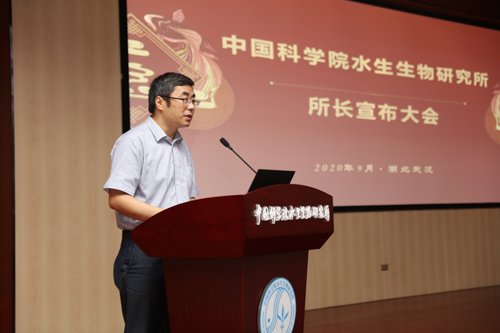 水生所召开所长宣布大会