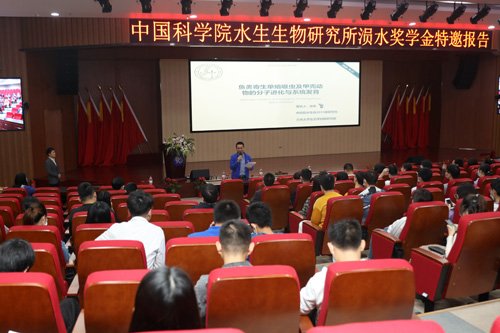 水生所举办第一期“涢水奖”系列学术讲