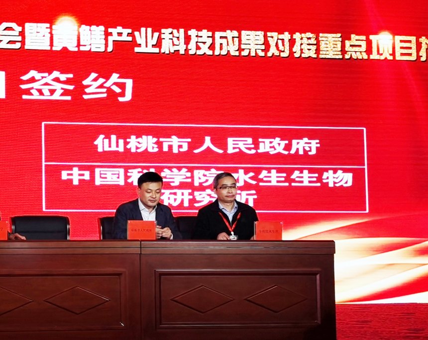 水生所与仙桃市人民政府签署战略合作协