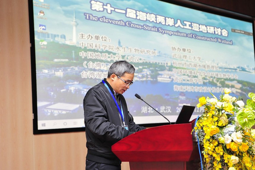 第十一届海峡两岸人工湿地研讨会在武汉举行