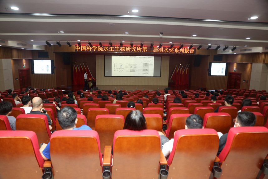 水生所举办第二期“涢水奖”系列学术讲座
