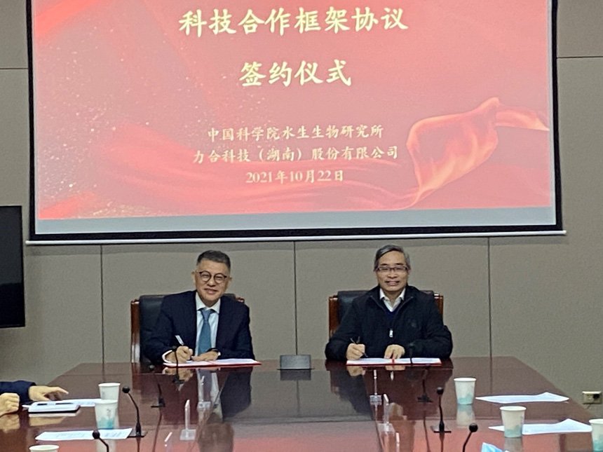 水生所与力合科技签订合作框架协议