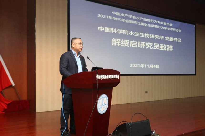 水生所举办中国水产学会水产动物行为专
