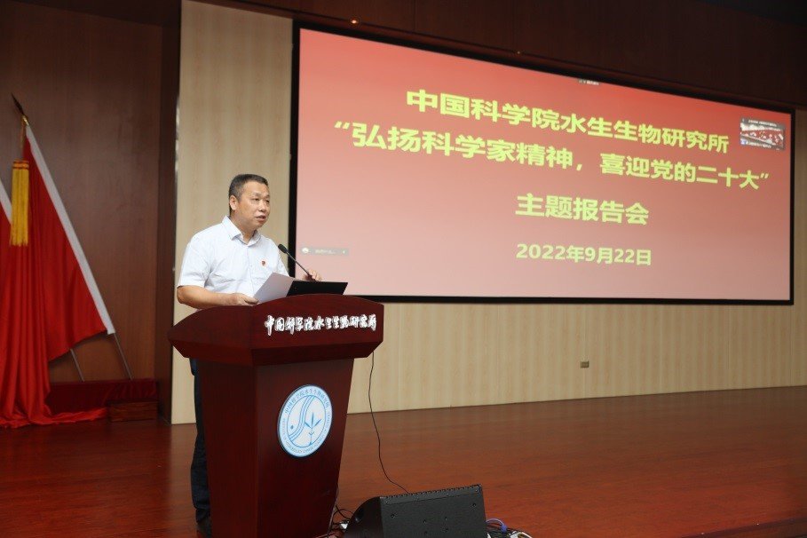 水生所召开“弘扬科学家精神 喜迎党的